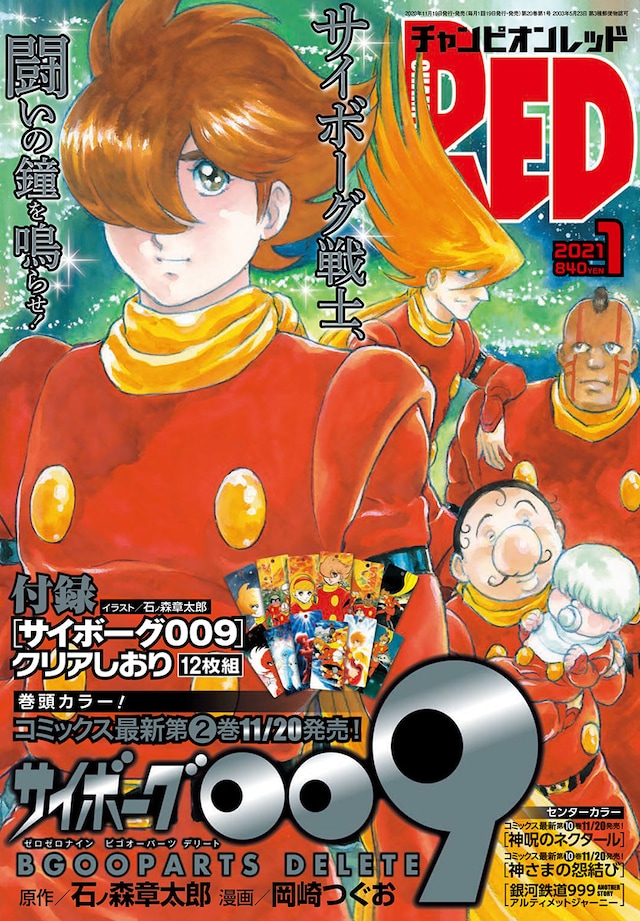月刊チャンピオンRED2021年1月号