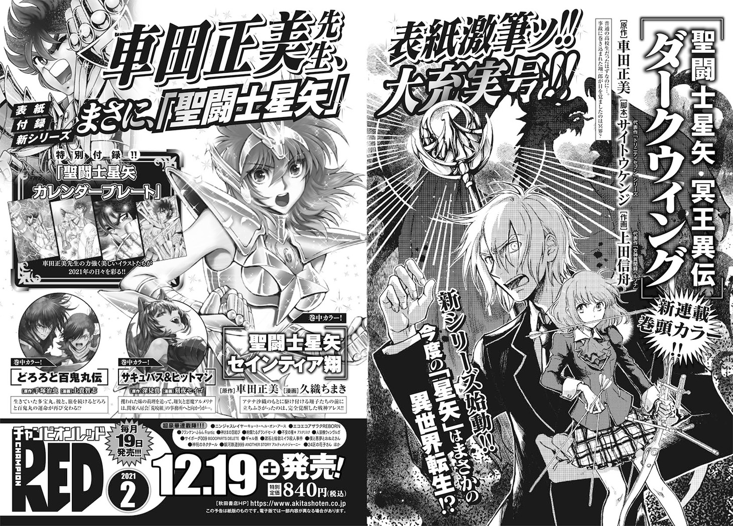 月刊チャンピオンRED2021年2月号の告知。