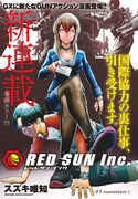 「RED SUN INC.」扉ページ (c)スズキ唯知／小学館