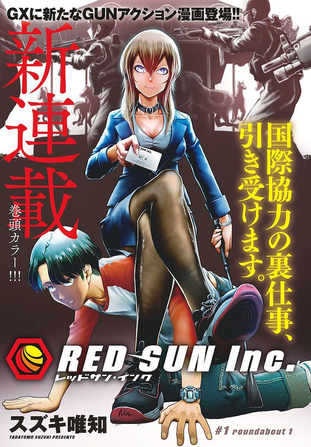 「RED SUN INC.」扉ページ (c)スズキ唯知／小学館