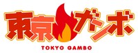 アニメ「東京ガンボ」ロゴ