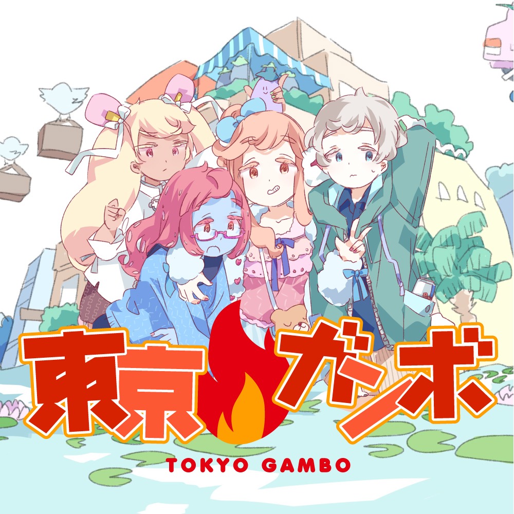 アニメ「東京ガンボ」より。
