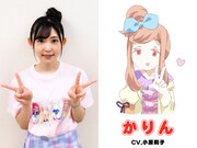 左から小原莉子、かりん。