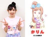 左から小原莉子、かりん。
