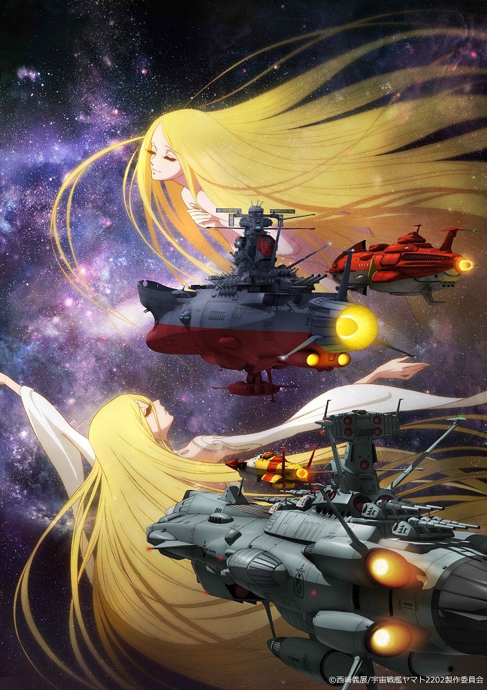 「『宇宙戦艦ヤマト』という時代 西暦2202年の選択」キービジュアル