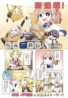 「妖こそ怪異戸籍課へ」連載第1話より。