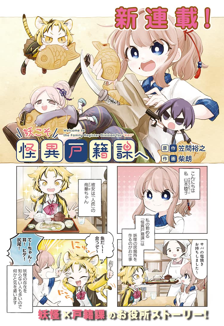 妖こそ怪異戸籍課へ 瑠東さんには敵いません がきららmaxで連載化 コミックナタリー 妖こそ怪異戸籍課へ 瑠東さんには敵いません がきららmaxで連載化 コミックナタリー