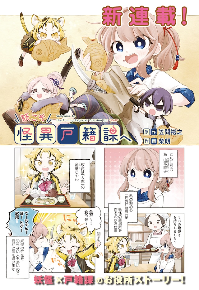 「妖こそ怪異戸籍課へ」連載第1話より。