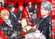 ケンカに明け暮れるヤンキーが執事に？執事喫茶を舞台に描くお仕事コメディ