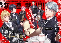 「お嬢さま、ヤンキー執事でございます」第1話の扉ページ。