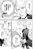 「お嬢さま、ヤンキー執事でございます」第1話より。