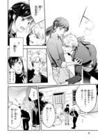 「お嬢さま、ヤンキー執事でございます」第1話より。