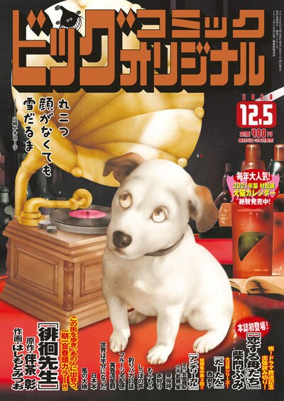 ビッグコミックオリジナル23号