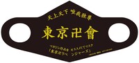 「東京卍リベンジャーズ」デザイン