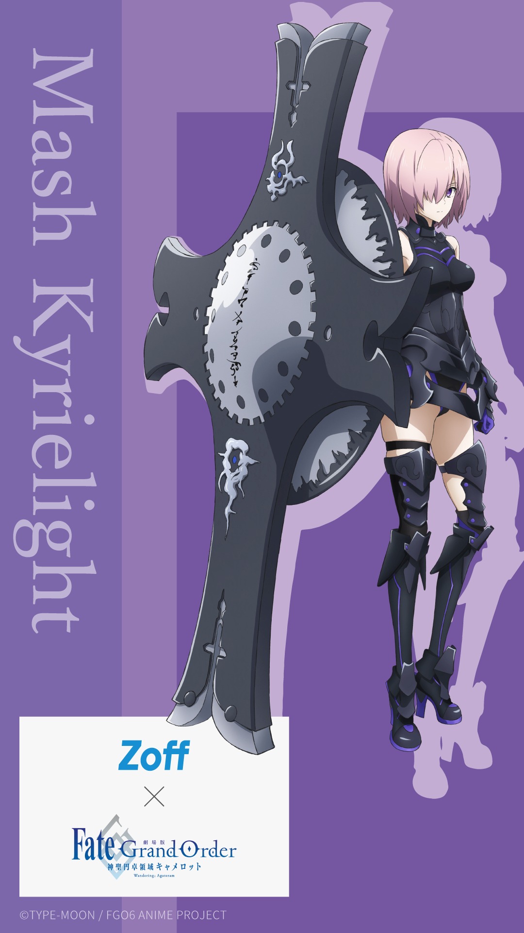 マシュ・キリエライト