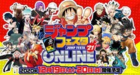 「ジャンプフェスタ2021 ONLINE」メインビジュアル