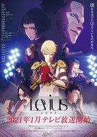 TVアニメ「Levius レビウス」ビジュアル