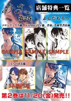 「あさこ」2巻の特典。