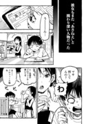 「あさこ」2巻より。