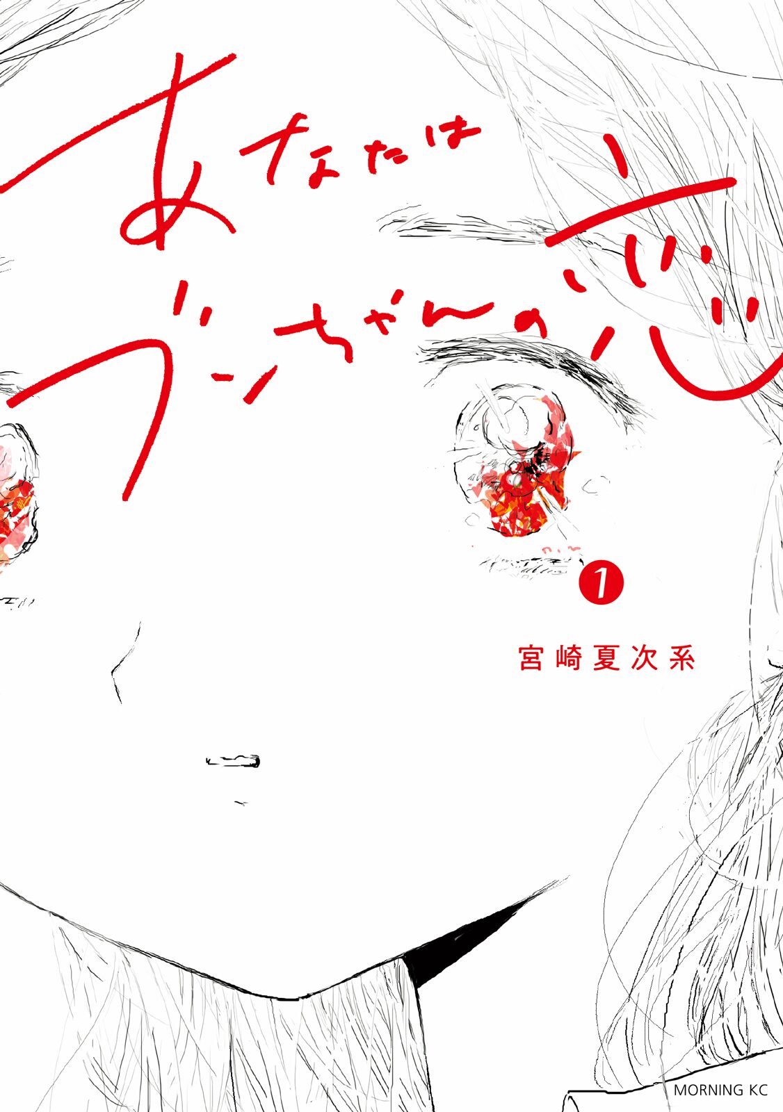 宮崎夏次系の女 女 悪霊ラブストーリー 初画集発売 King Gnu 井口理も絶賛 コミックナタリー