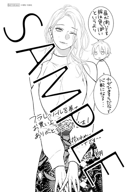 「フラレガール」8巻の特典ペーパー。