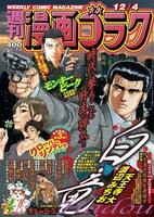 週刊漫画ゴラク12月4日号