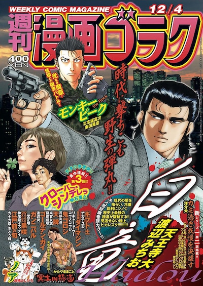 週刊漫画ゴラク12月4日号