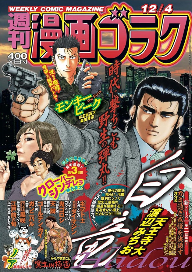 週刊漫画ゴラク12月4日号