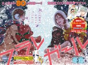 花とゆめ24号に掲載された「フラレガール」の巻頭カラー。