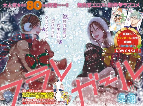 花とゆめ24号に掲載された「フラレガール」の巻頭カラー。