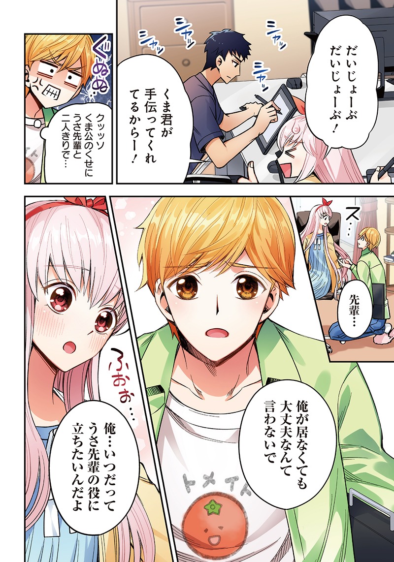 「絶対ハッピーエンドになる三角関係」第1話より。