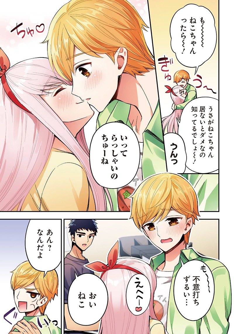「絶対ハッピーエンドになる三角関係」第1話より。