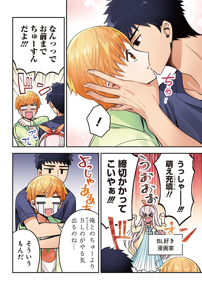 「絶対ハッピーエンドになる三角関係」第1話より。