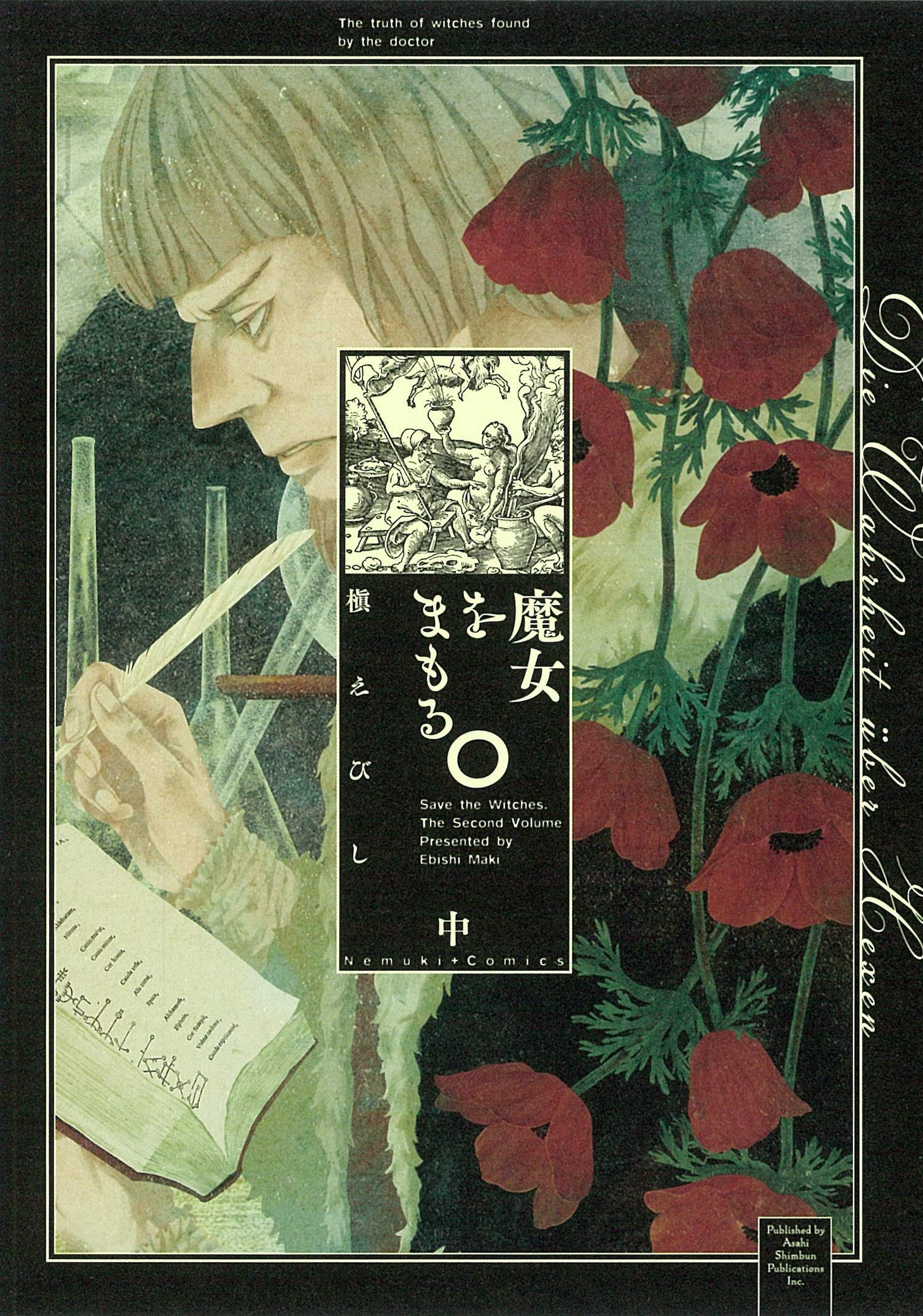 「魔女をまもる。」中巻