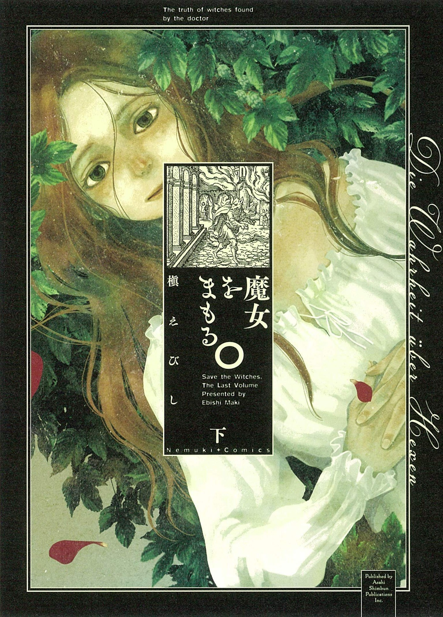 「魔女をまもる。」下巻