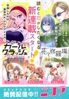少女マンガ家×ヤクザの息子、K-POPに魅了されたJK描く新連載2本がコミックニコラで