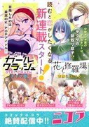 少女マンガ家×ヤクザの息子、K-POPに魅了されたJK描く新連載2本がコミックニコラで