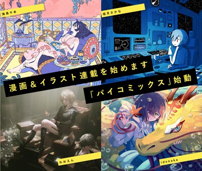 パイコミックス