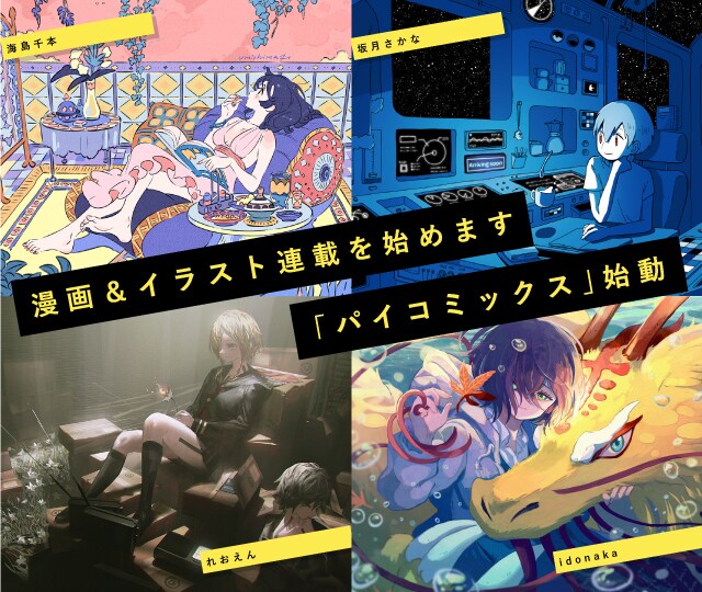 パイコミックス