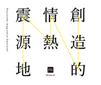 パイコミックスがキャッチコピーとして掲げる「創造的情熱震源地 -Passionate Imaginative Emotional-」。