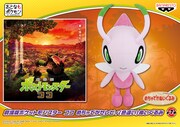 「劇場版ポケットモンスター ココ めちゃでかセレビィ（色違い）ぬいぐるみ」