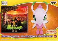 「劇場版ポケットモンスター ココ めちゃでかセレビィ（色違い）ぬいぐるみ」