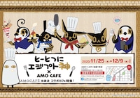 「とーとつにエジプト神」コラボカフェの告知画像。