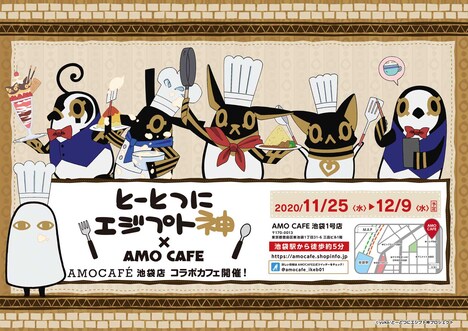 「とーとつにエジプト神」コラボカフェの告知画像。