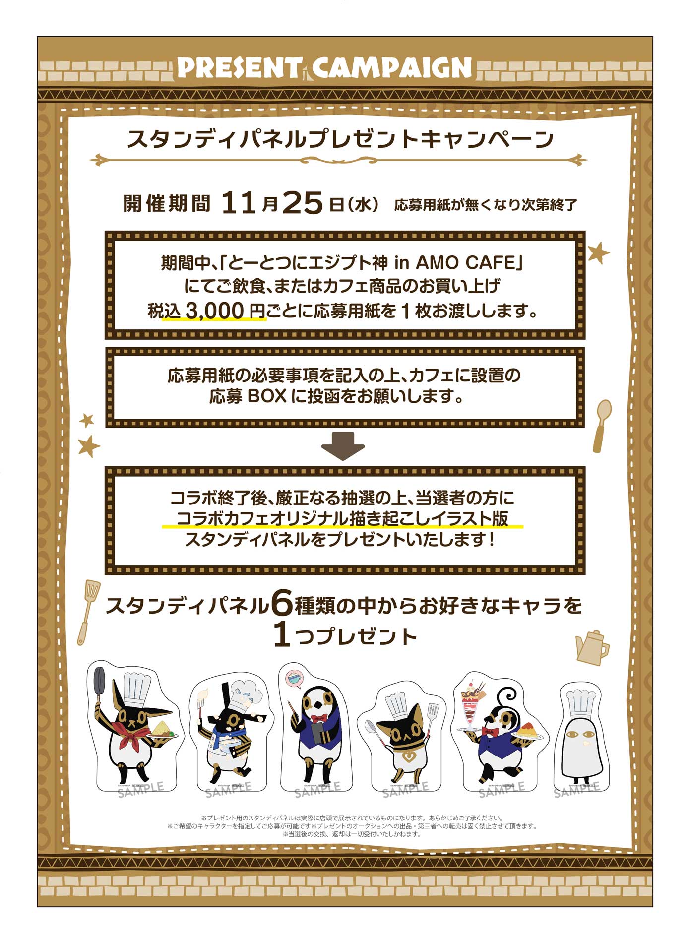 「とーとつにエジプト神」コラボカフェの告知画像。