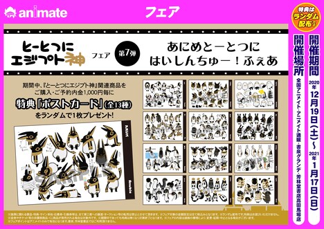 「とーとつにエジプト神フェア 第7弾 あにめとーとつにはいしんちゅー！ふぇあ」の告知画像。