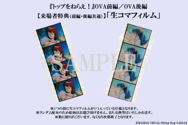 来場者特典の「生コマフィルム」第1弾。