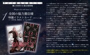 「やがて霧色は曇りなく」購入者特典の紹介画像。