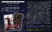 「やがて霧色は曇りなく」購入者特典の紹介画像。