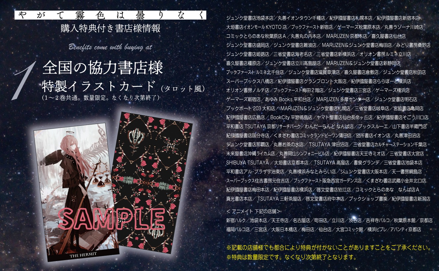 「やがて霧色は曇りなく」購入者特典の紹介画像。